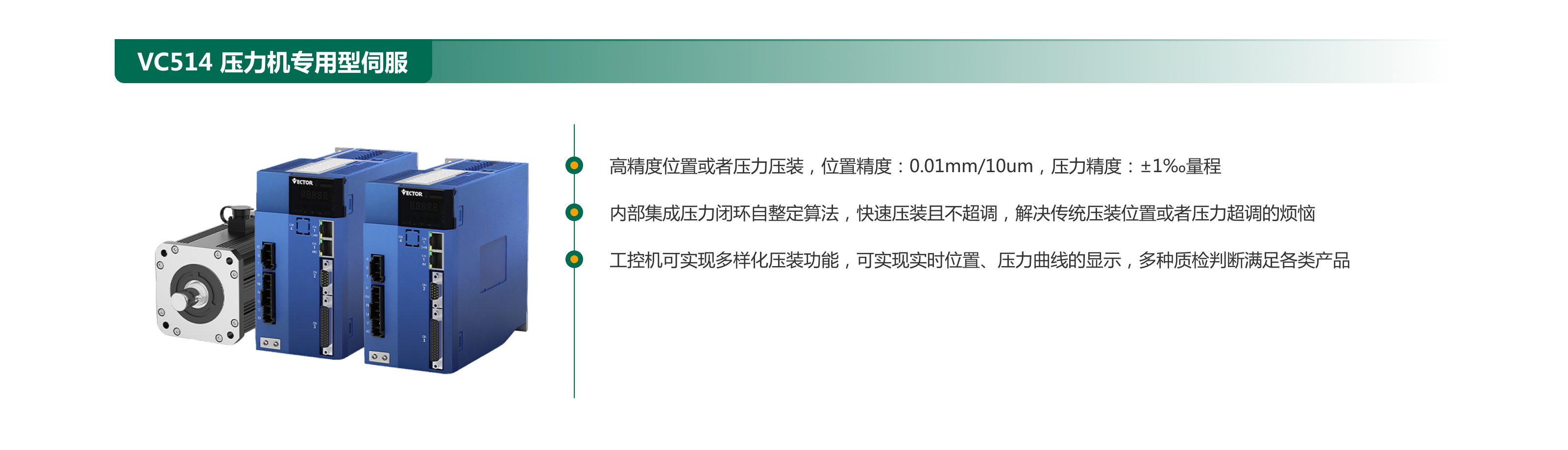 VC514 压力机专用型伺服.png