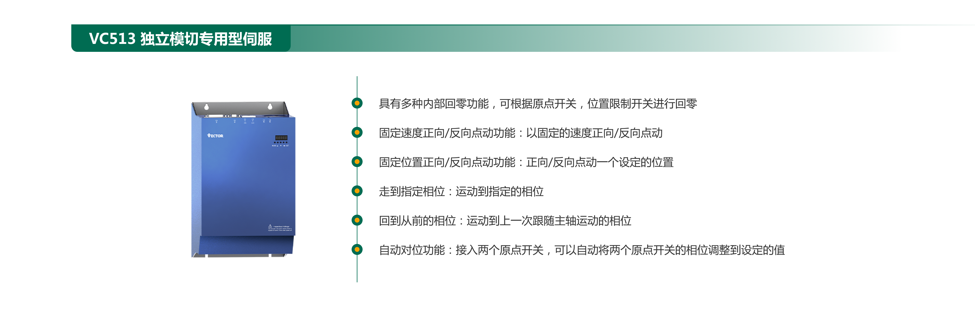 VC513  独立模切专用型伺服.png