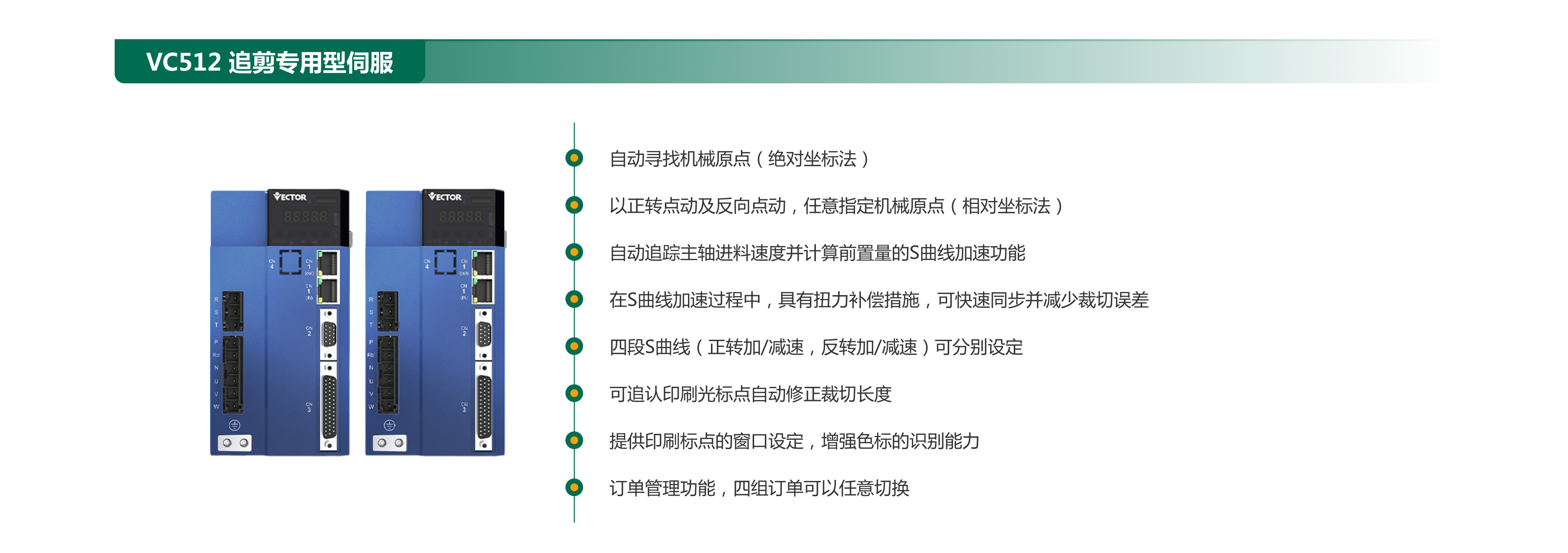 1765681278474897.png VC512 追剪专用型伺服.png