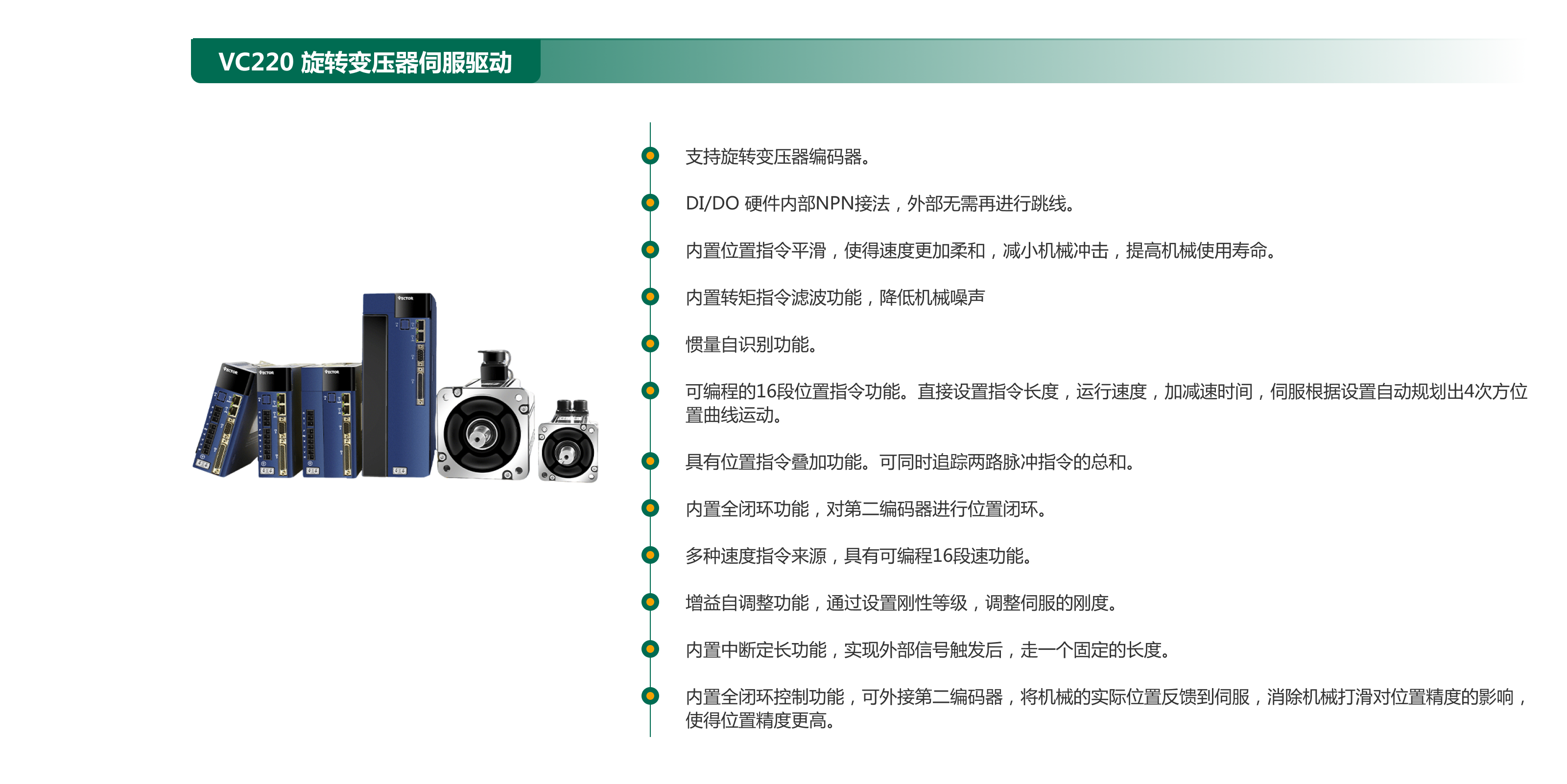 VC220  旋转变压器伺服驱动.png